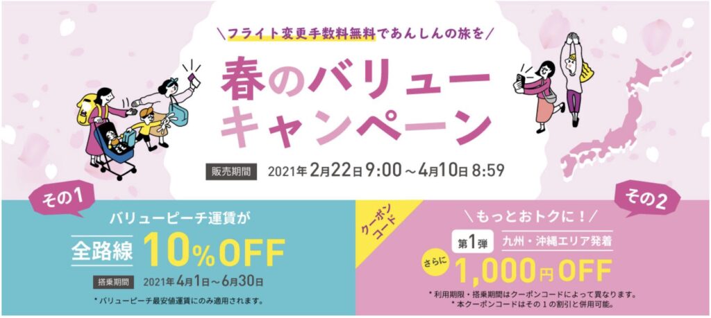 ピーチ航空のセールが開始 春のバリューキャンペーン 沖縄にもとんでのない価格でgo ショートトリップの神さま