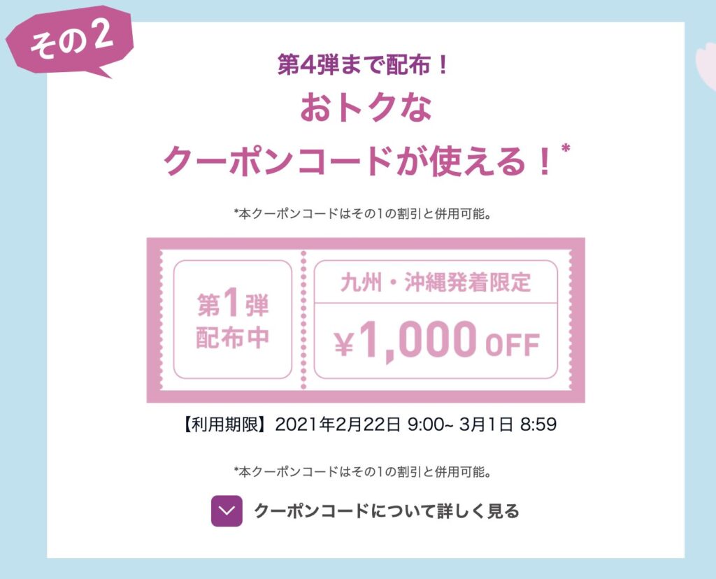 ピーチ航空のセールが開始 春のバリューキャンペーン 沖縄にもとんでのない価格でgo ショートトリップの神さま